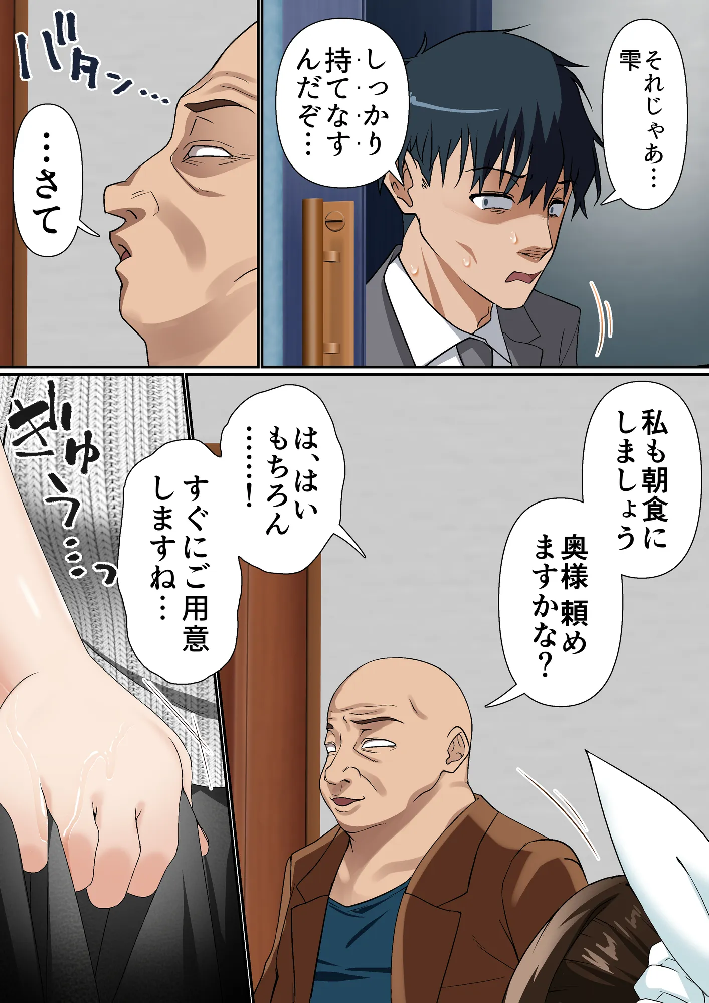 寝トラレ奥様と変態大家 vol.1 - 7ページ