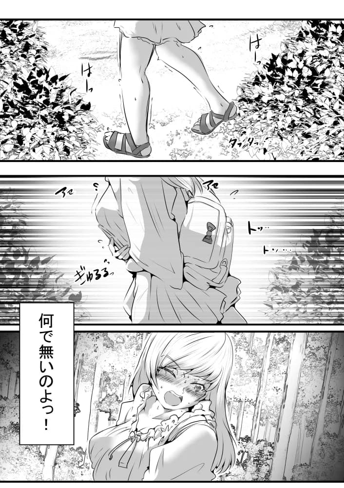 排泄の森 - 4ページ