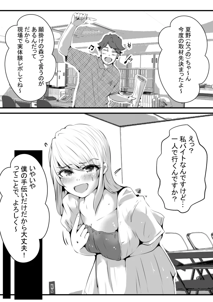 排泄の森 - 8ページ