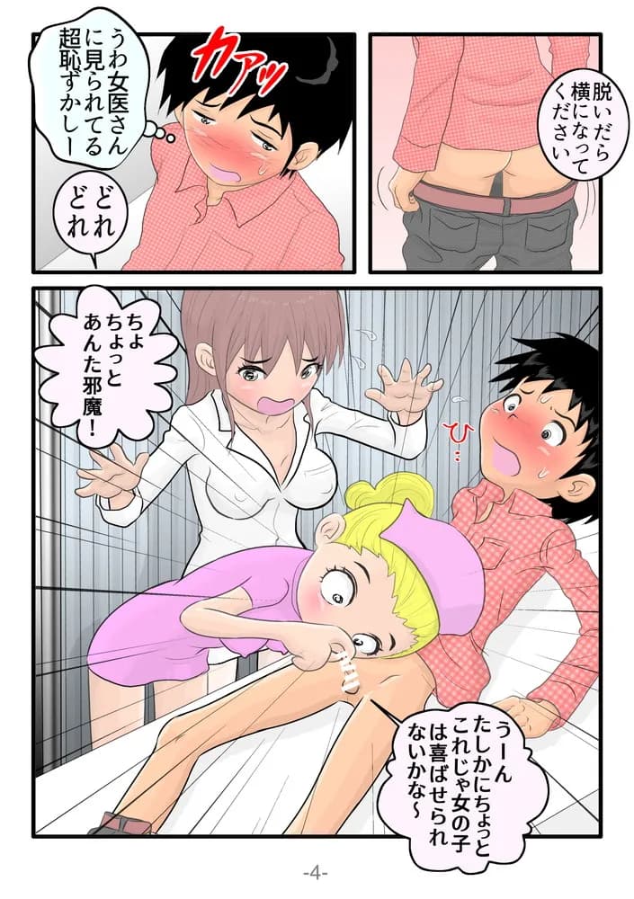 悶絶触手セラピー - 4ページ