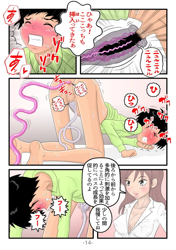 悶絶触手セラピー - 14ページ