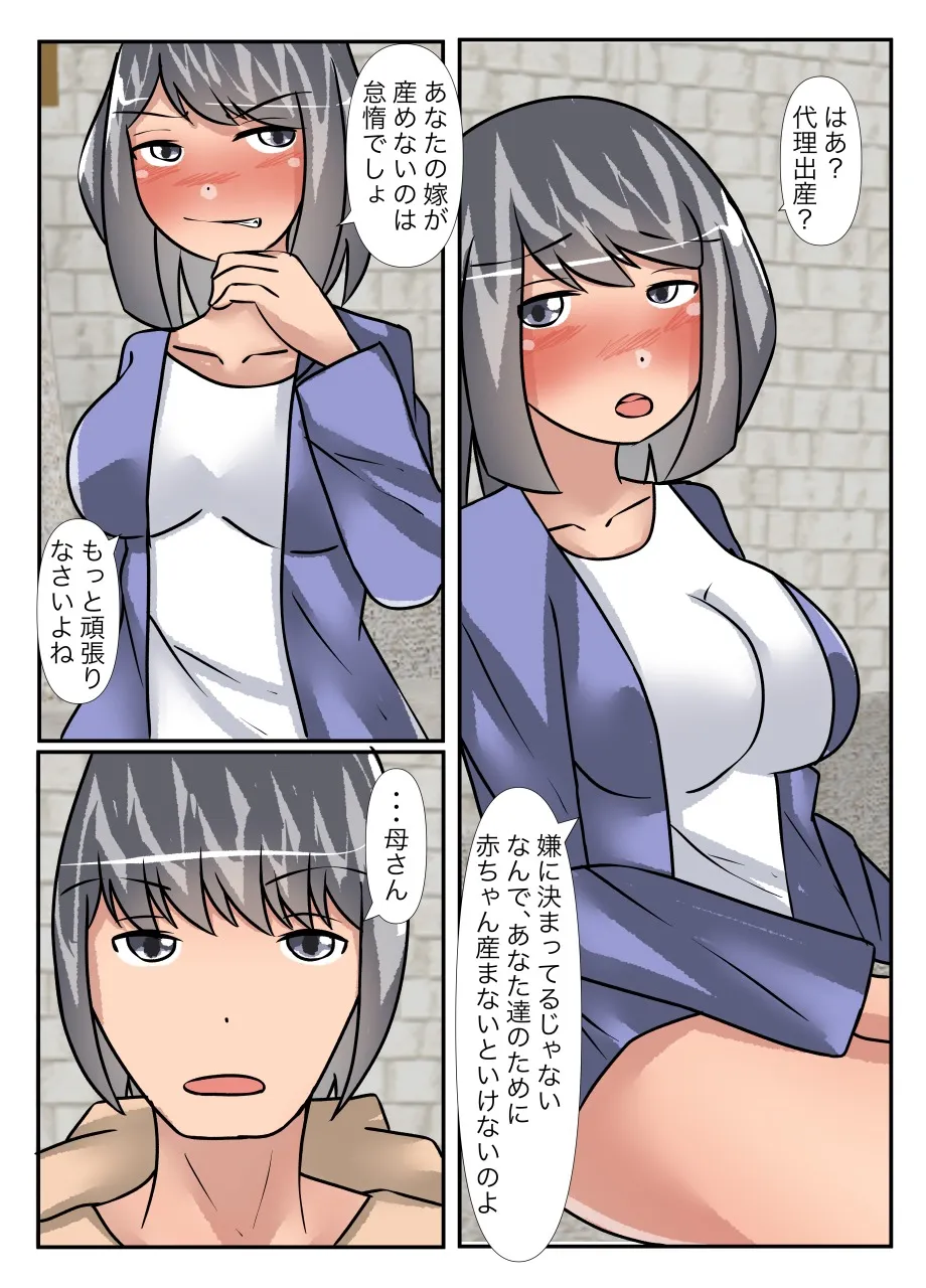 【母子相姦】母に代理出産を断られたので、入れ替わりアプリで無理やりお願いする - 1ページ