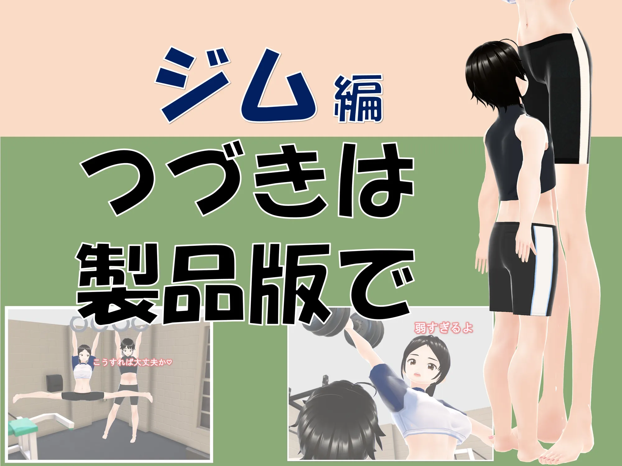 女子だけ成長 男子を追い抜く 成長音〜ジム編〜 - 44ページ