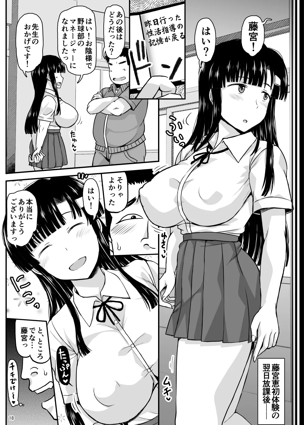 淫行教師の催●セイ活指導録 お泊り実習編 DL増量版 先生、私のお腹に赤ちゃんを仕込んでいただいてありがとうございます… - 96ページ