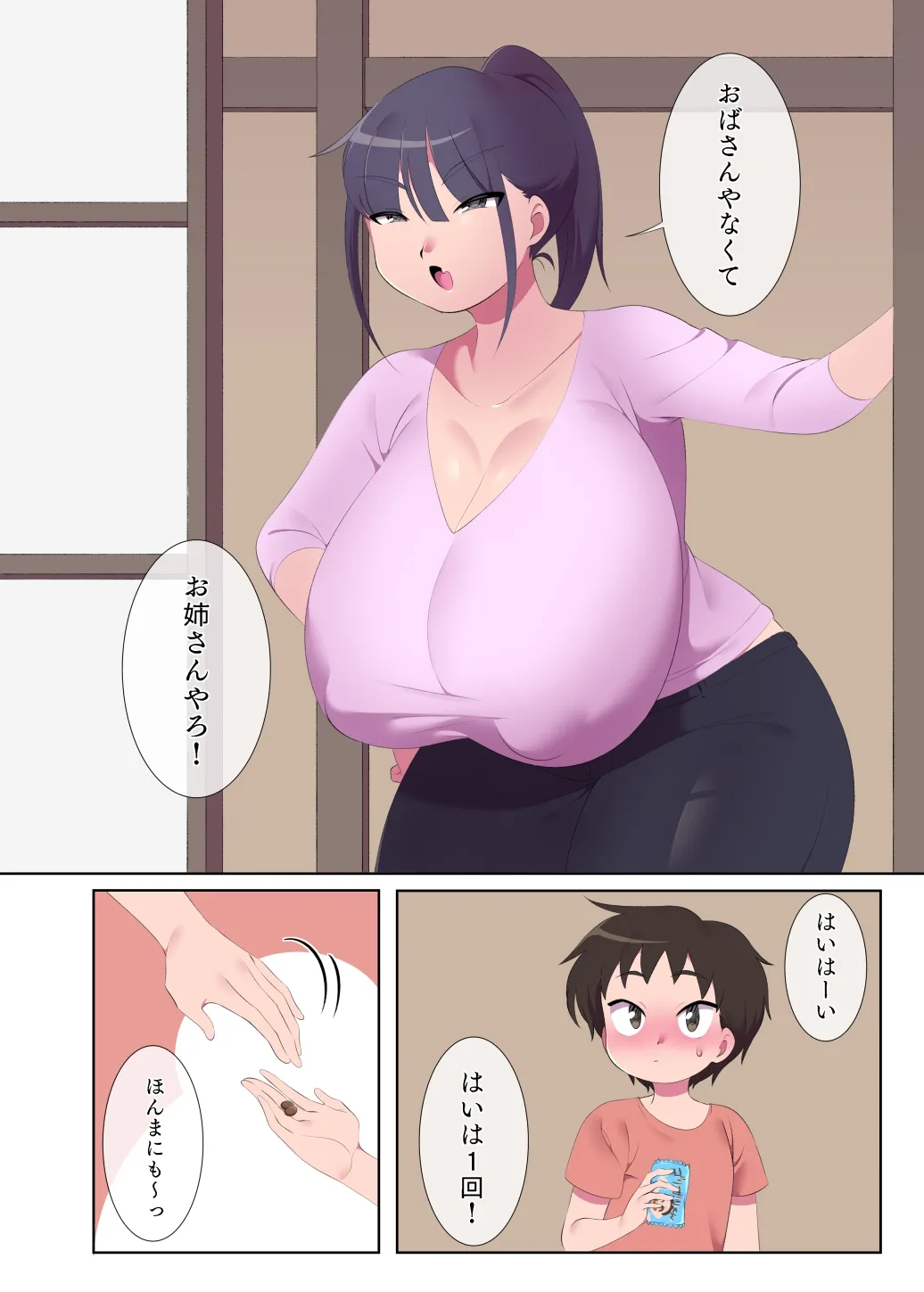 だがし屋のお姉さんとのひみつやで - 2ページ