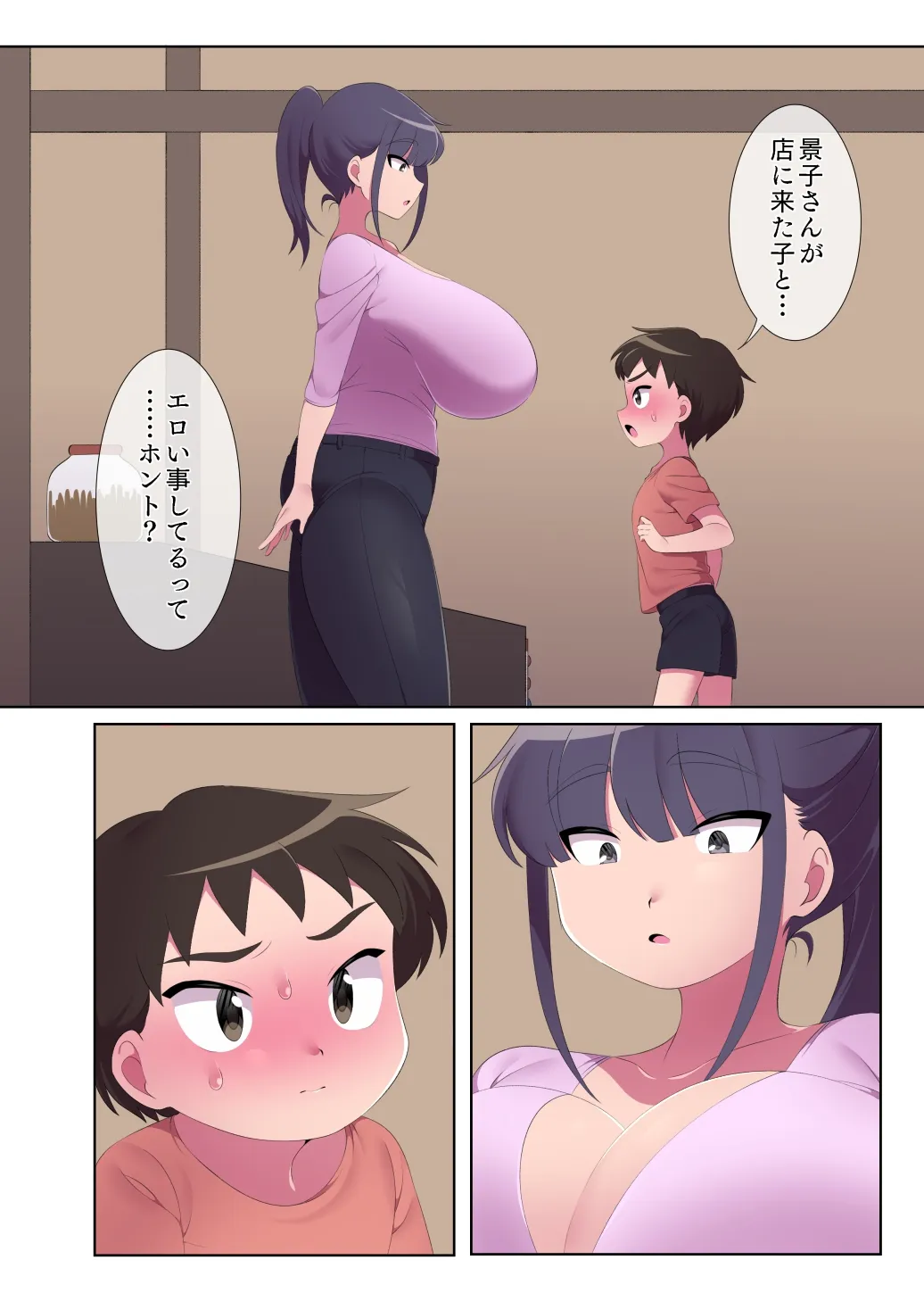 だがし屋のお姉さんとのひみつやで - 6ページ