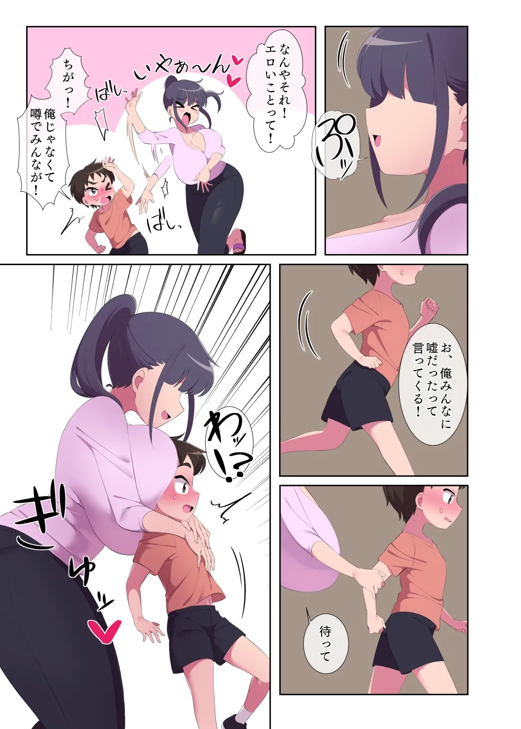 だがし屋のお姉さんとのひみつやで - 7ページ