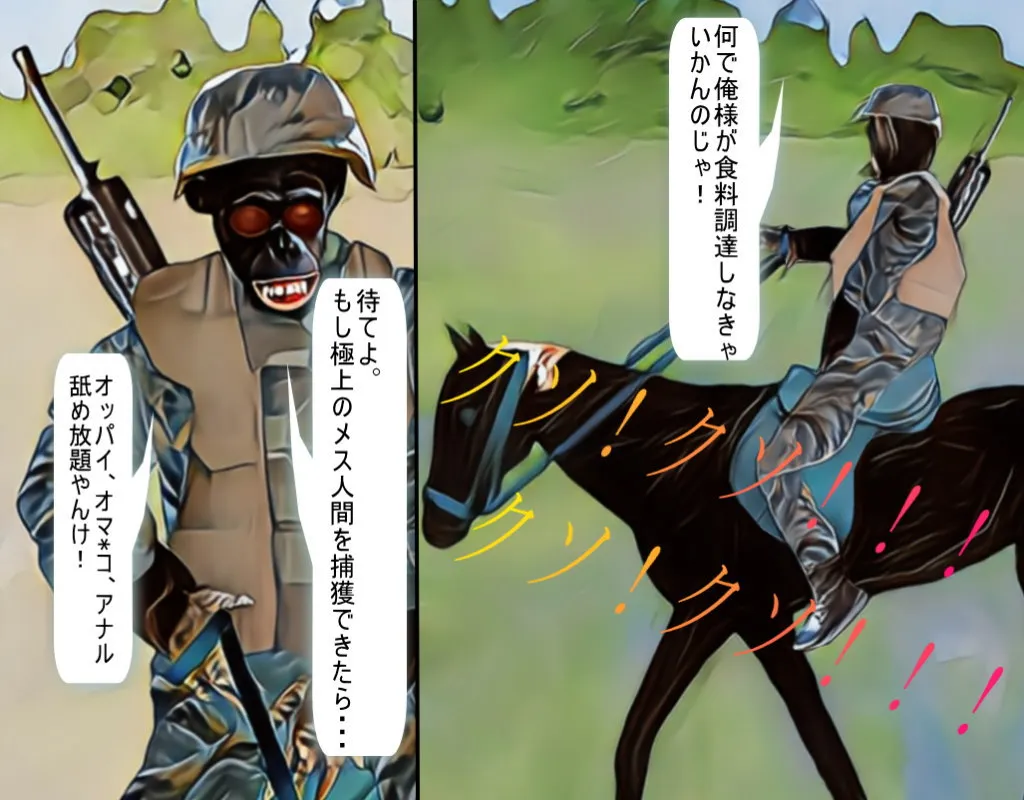 人肉食漫画「人間狩り」 - 2ページ