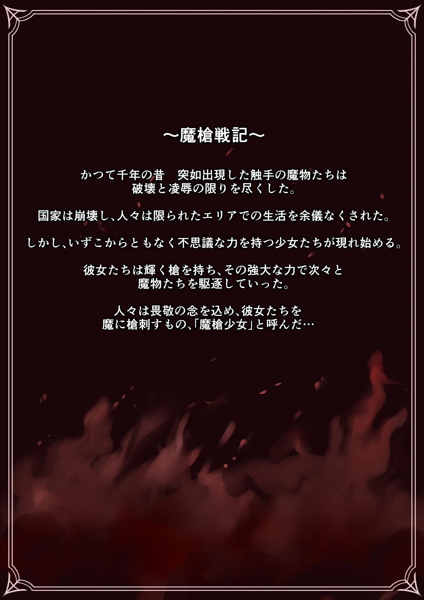 魔槍戦姫アシュリー＆シャーリー後編 〜アシュちゃんのためならわたしなんだってできるんだよ〜 - 1ページ