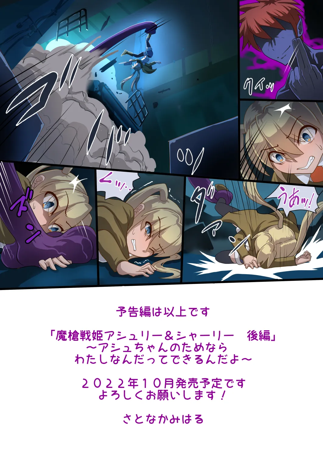 魔槍戦姫アシュリー＆シャーリー後編 〜アシュちゃんのためならわたしなんだってできるんだよ〜 - 20ページ