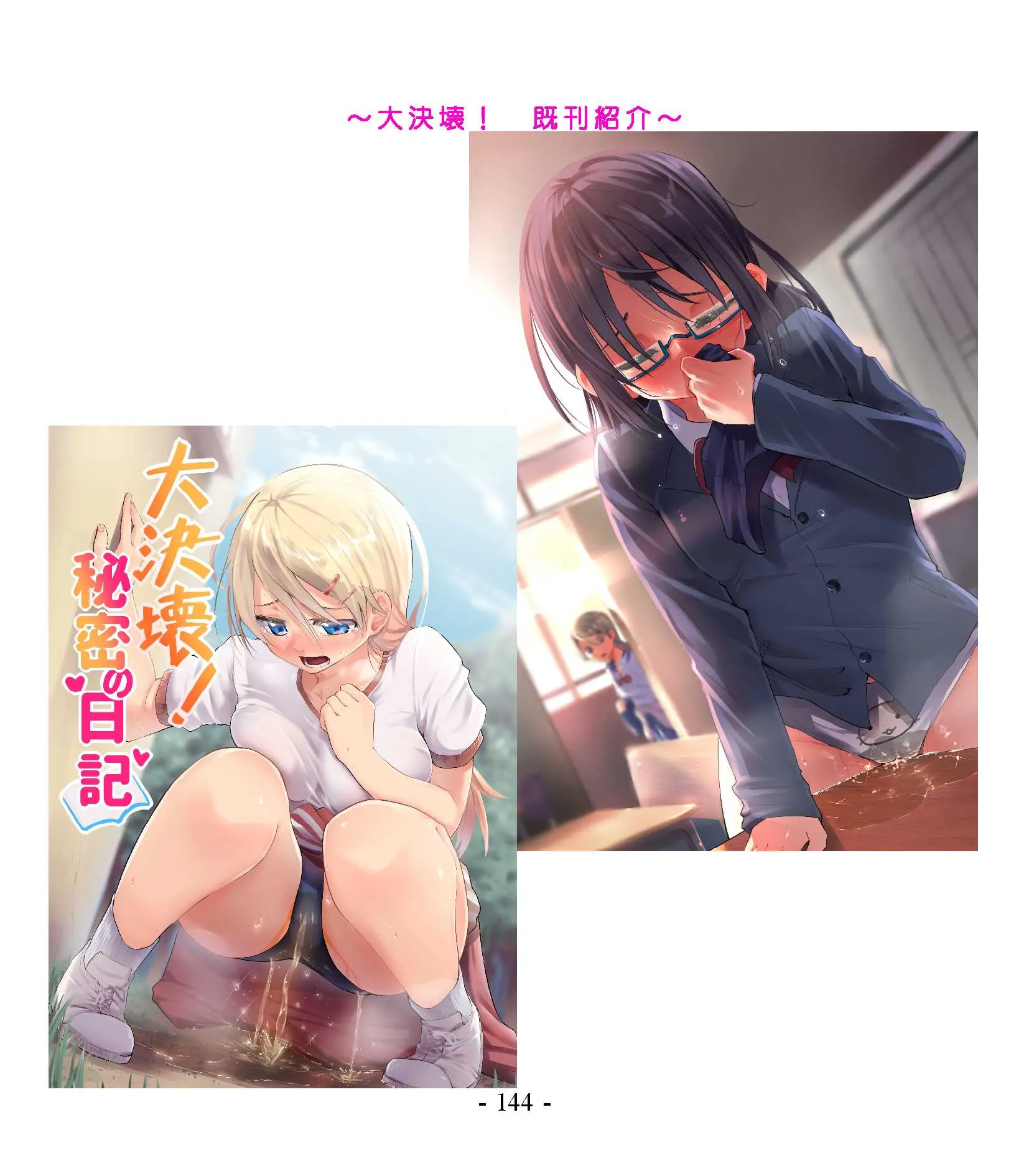 大決壊！〜茶色い失敗〜 - 5ページ