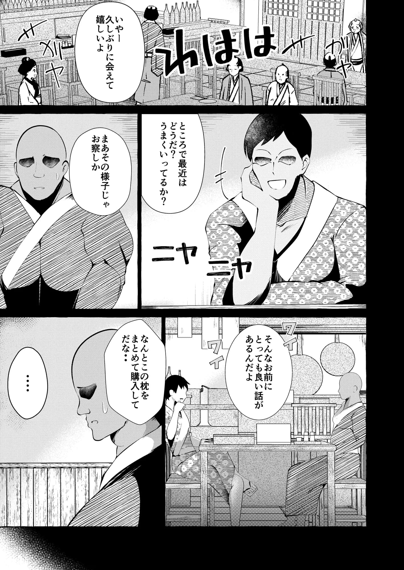 ピンクな夢はどーれすか？ - 1ページ