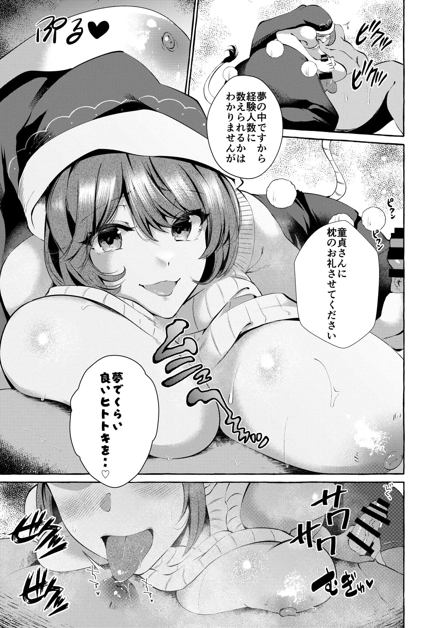 ピンクな夢はどーれすか？ - 3ページ