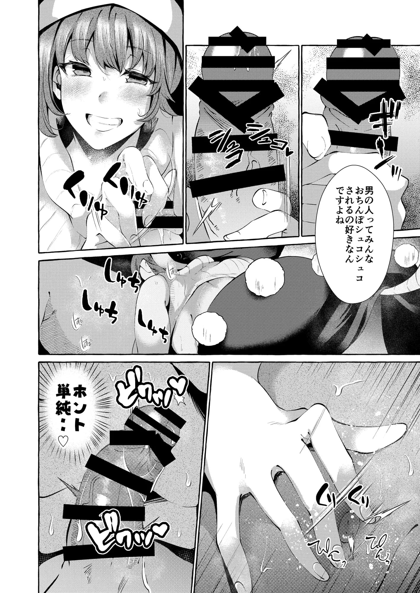 ピンクな夢はどーれすか？ - 4ページ