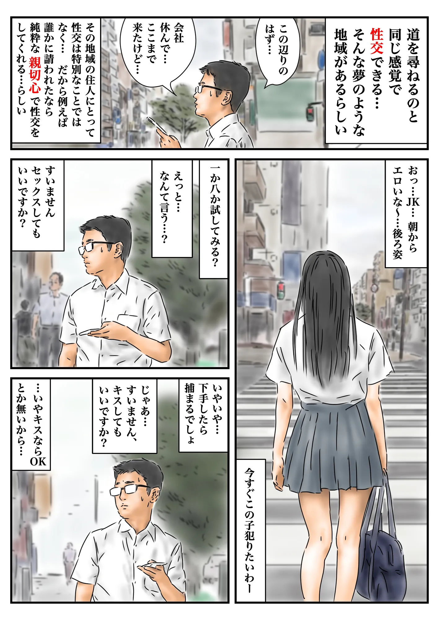性交地域 道を尋ねるように性交していい地域 ［CO-F-JK03］ - 2ページ
