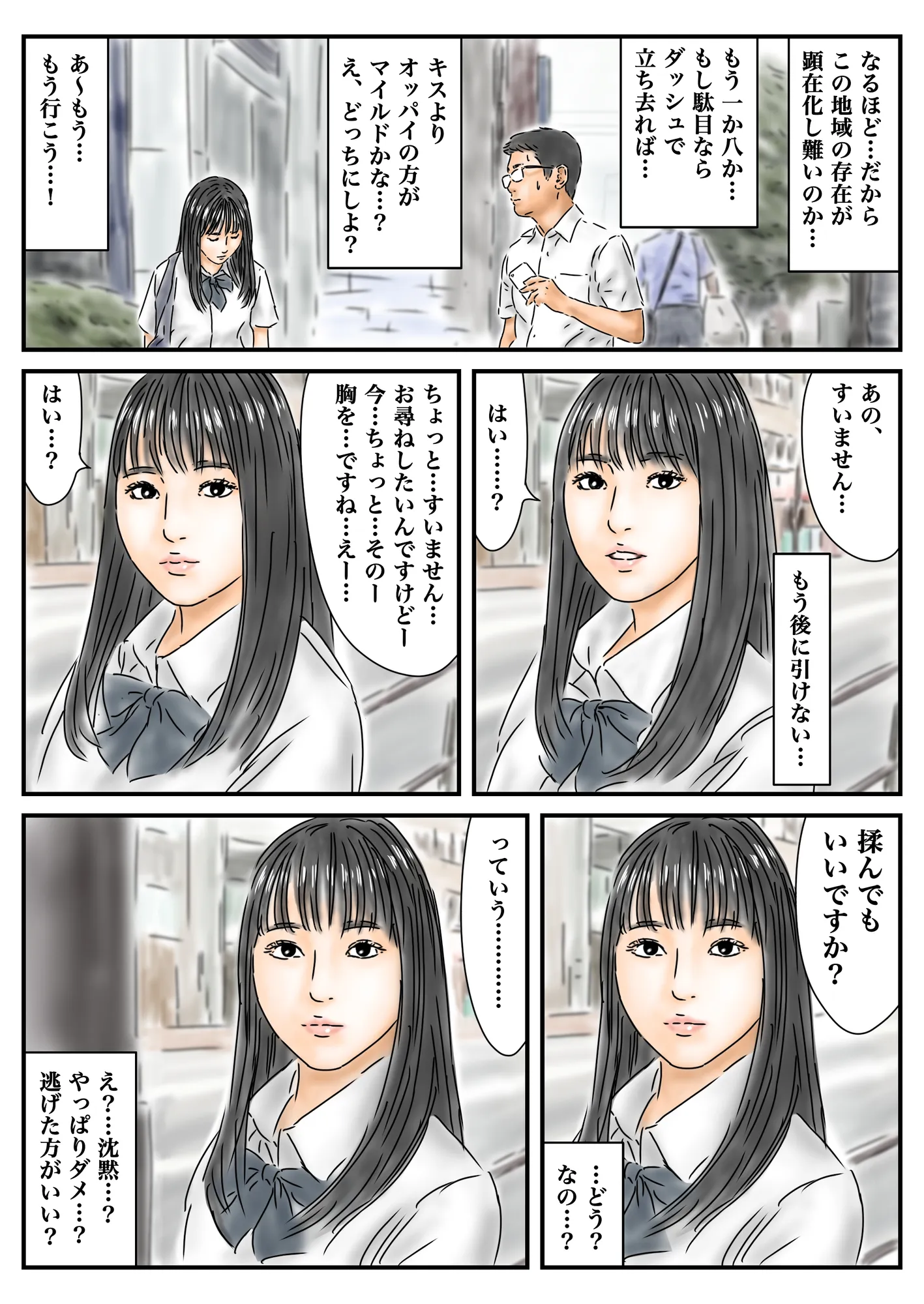 性交地域 道を尋ねるように性交していい地域 ［CO-F-JK03］ - 3ページ