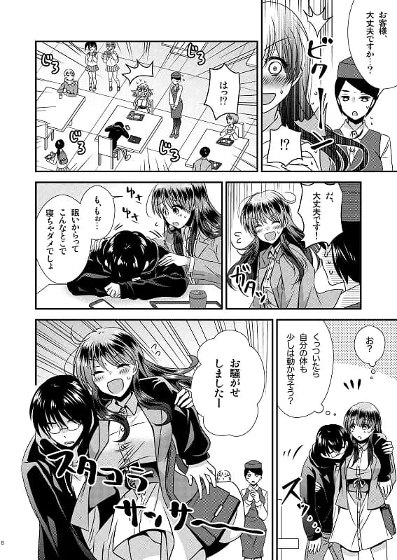 憑依アプリ 〜彼氏持ち先輩を思いのままに〜 - 6ページ