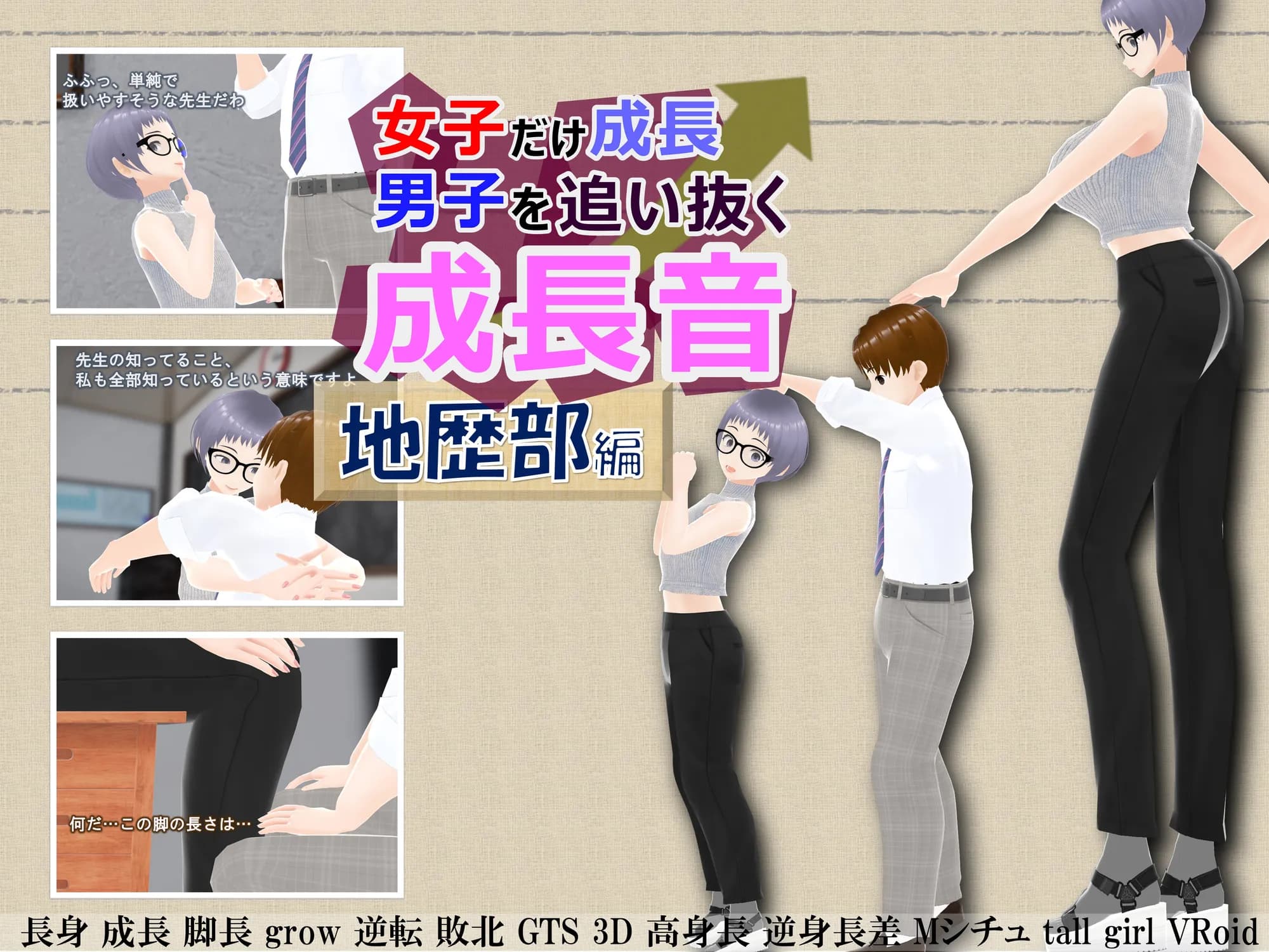 女子だけ成長 男子を追い抜く 成長音〜地歴部編〜 - 1ページ