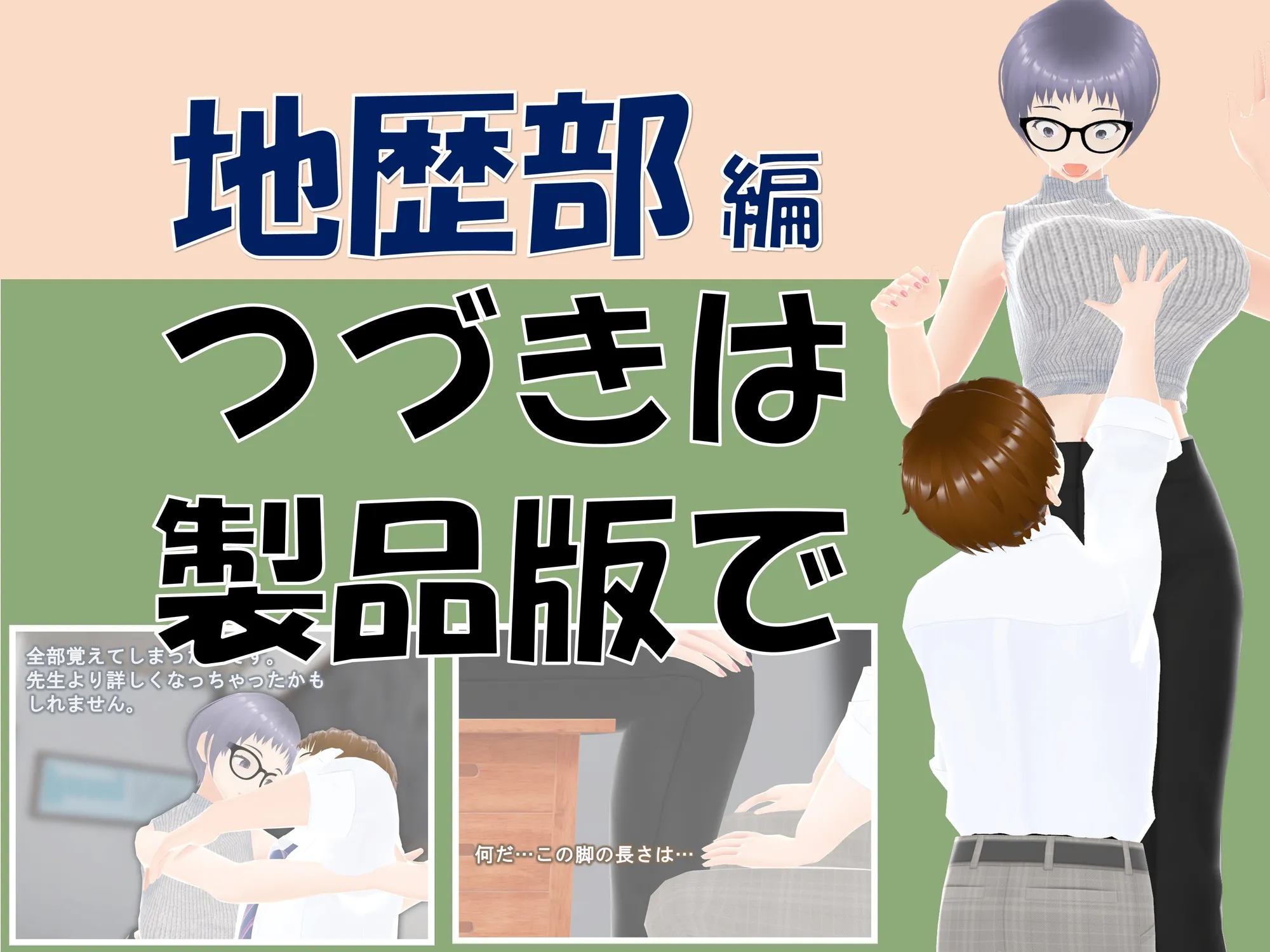 女子だけ成長 男子を追い抜く 成長音〜地歴部編〜 - 48ページ