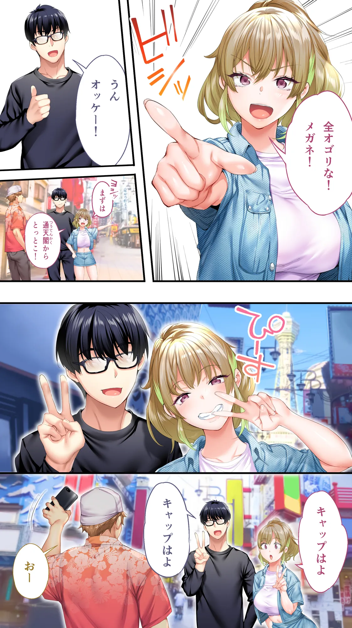 飯犯トラベラーズ大阪集団レ●プ編 - 6ページ