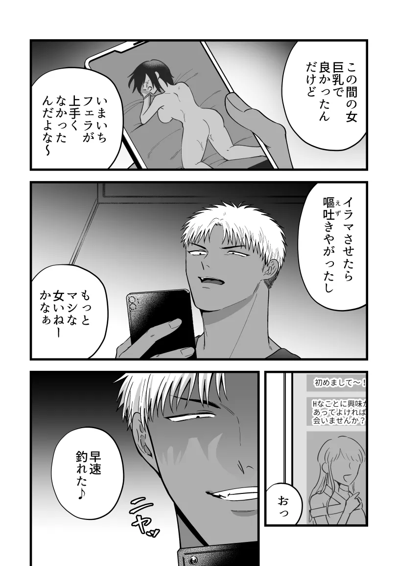 女の子にしてあげる - 3ページ