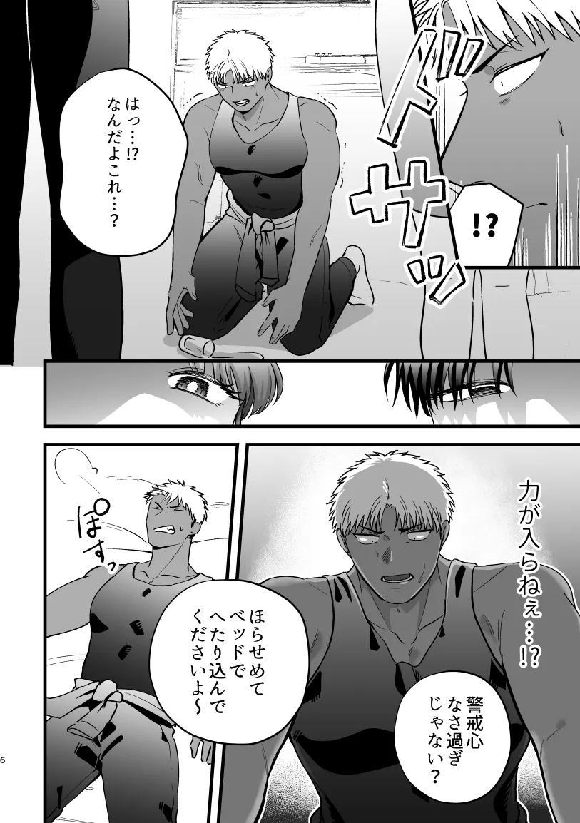 女の子にしてあげる - 5ページ