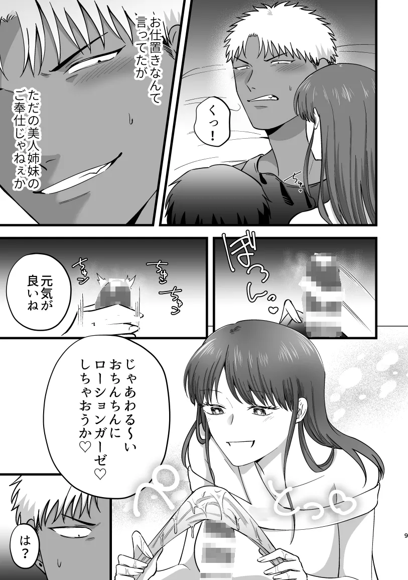 女の子にしてあげる - 7ページ