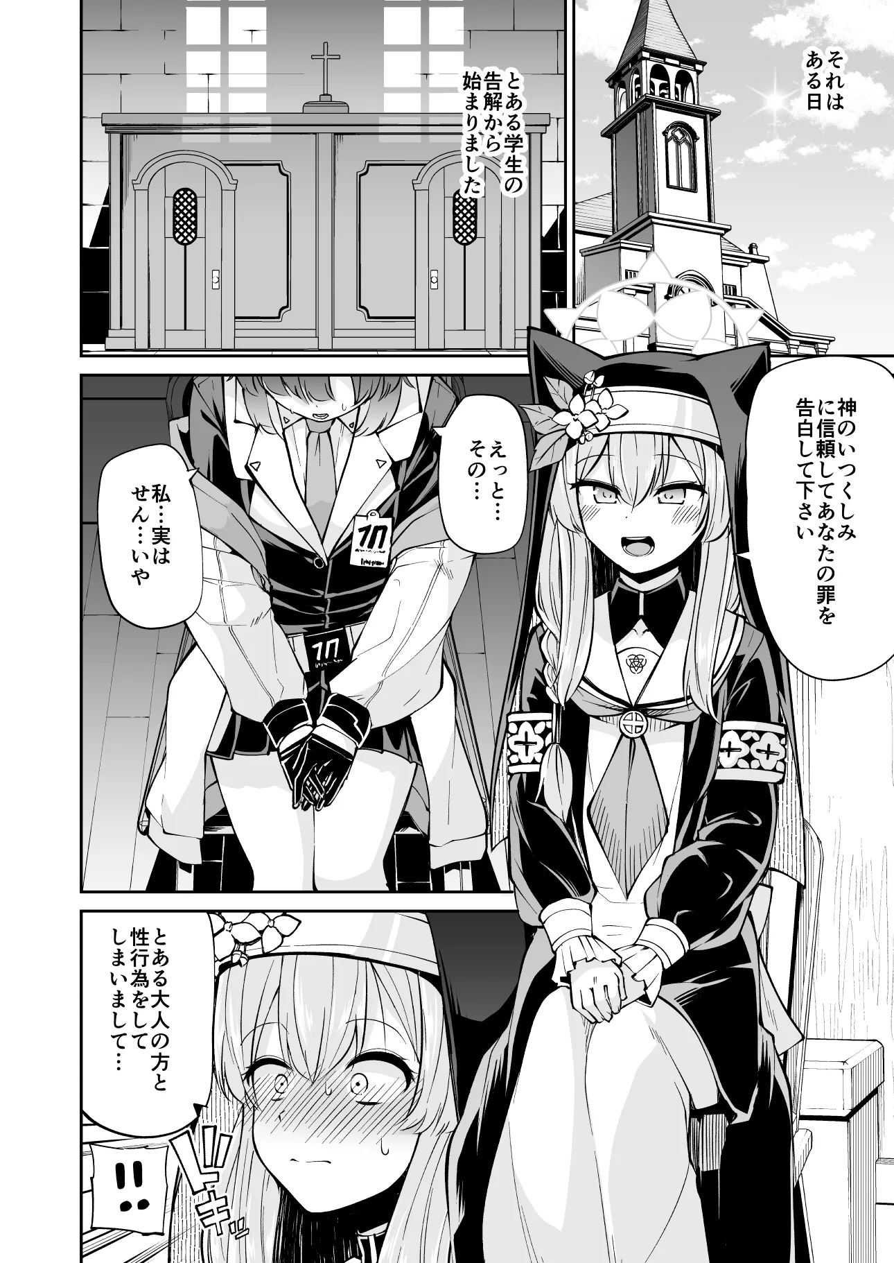 マリーのヒメゴト - 2ページ