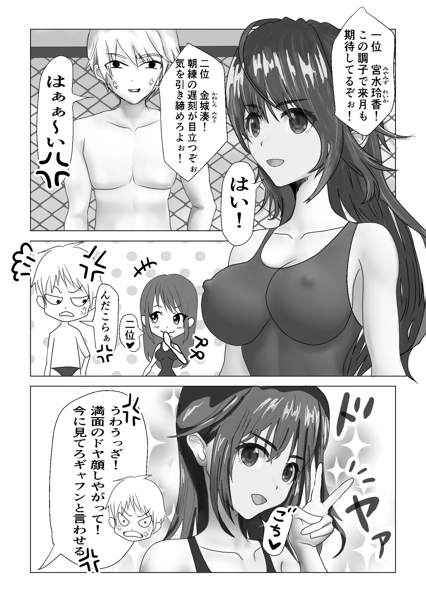 生意気な幼馴染をエッチなマッサージで服従させる話 - 5ページ