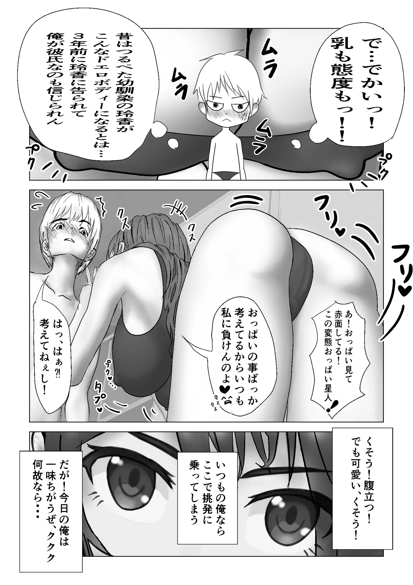 生意気な幼馴染をエッチなマッサージで服従させる話 - 7ページ