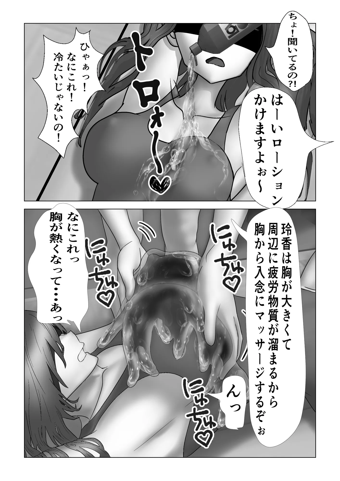 生意気な幼馴染をエッチなマッサージで服従させる話 - 10ページ