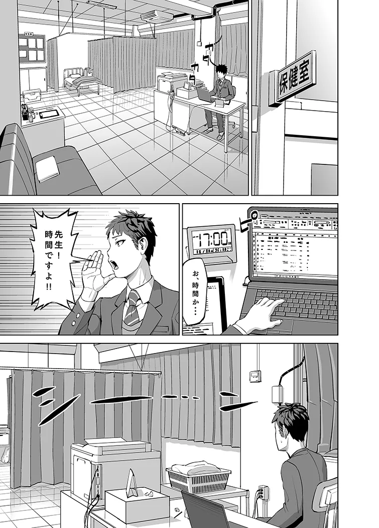 サボリ魔保健医のHな誘惑に負けて中出しセックスしちゃいました？ - 2ページ