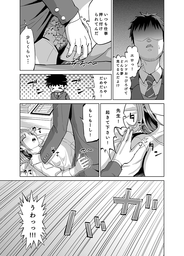 サボリ魔保健医のHな誘惑に負けて中出しセックスしちゃいました？ - 4ページ