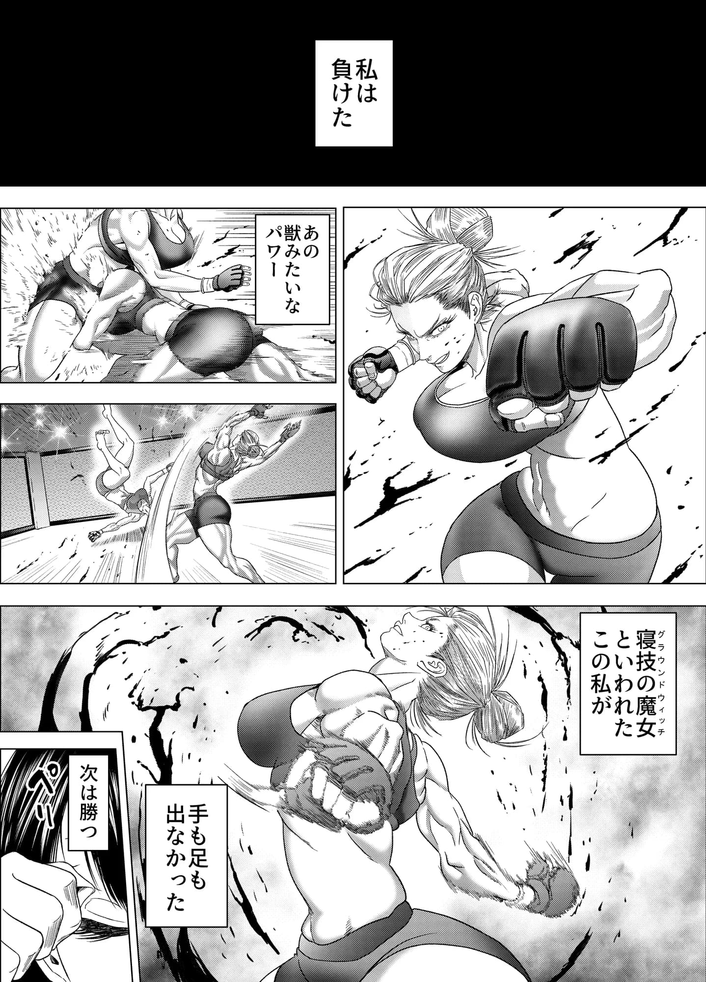 格闘女子は強くなりたい/ ムチムチ格闘女子は変態整体師とセックスして強くなる - 18ページ