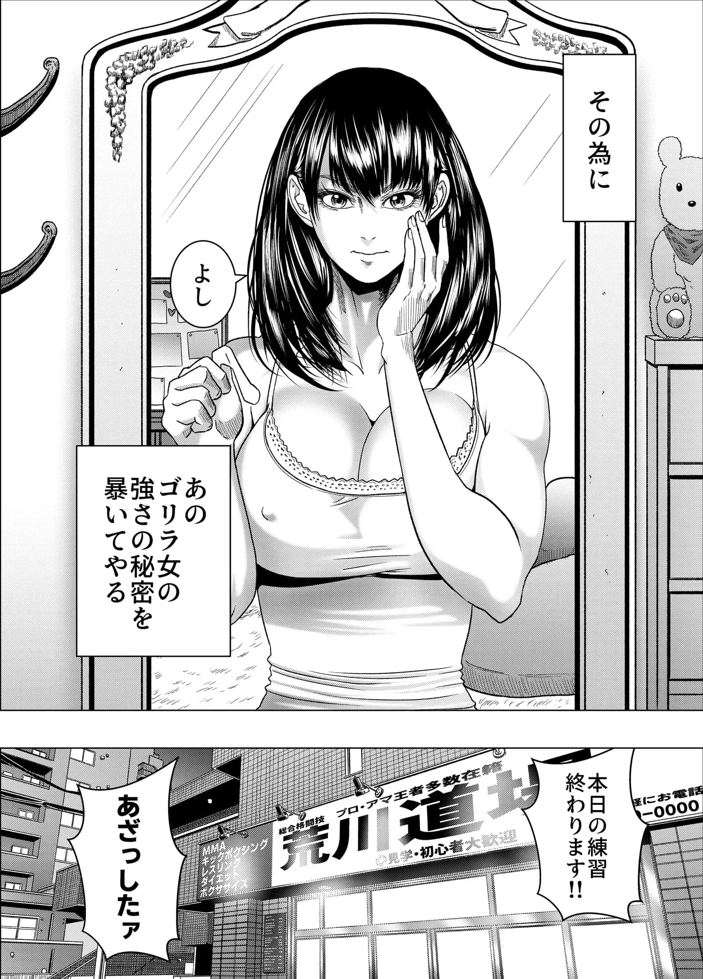 格闘女子は強くなりたい/ ムチムチ格闘女子は変態整体師とセックスして強くなる - 19ページ