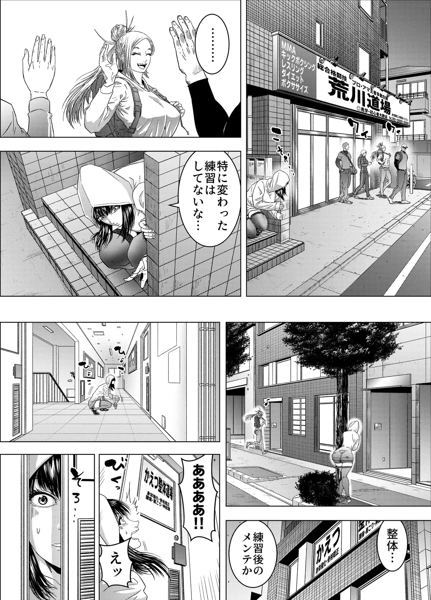 格闘女子は強くなりたい/ ムチムチ格闘女子は変態整体師とセックスして強くなる - 20ページ