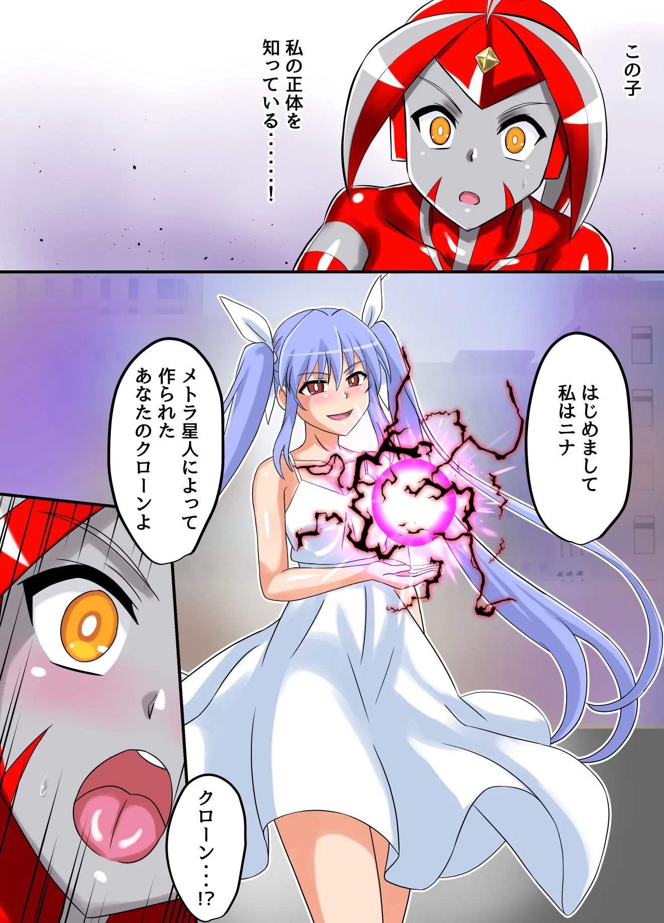 アルティメットレナ 第5話 謎の少女は私のクローン!? - 27ページ