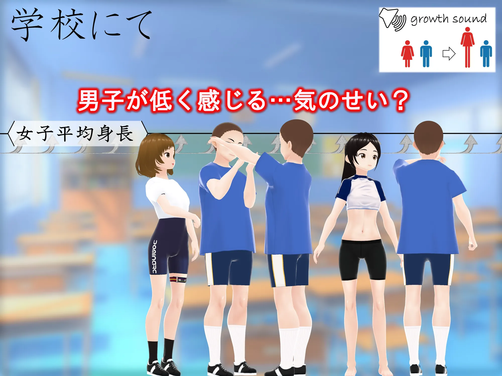 女子だけ成長 男子を追い抜く 成長音〜サッカー編〜 - 14ページ