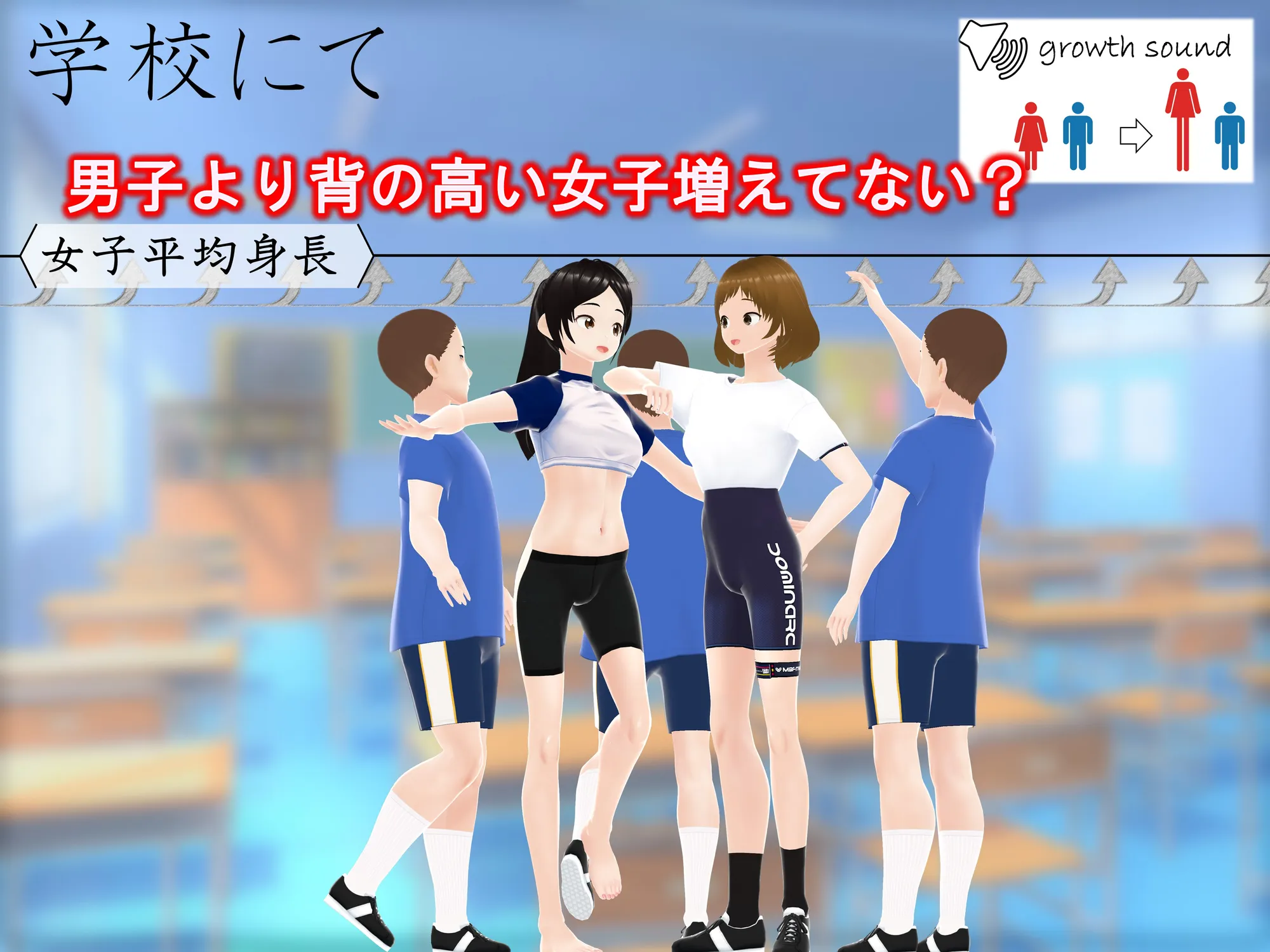 女子だけ成長 男子を追い抜く 成長音〜サッカー編〜 - 31ページ