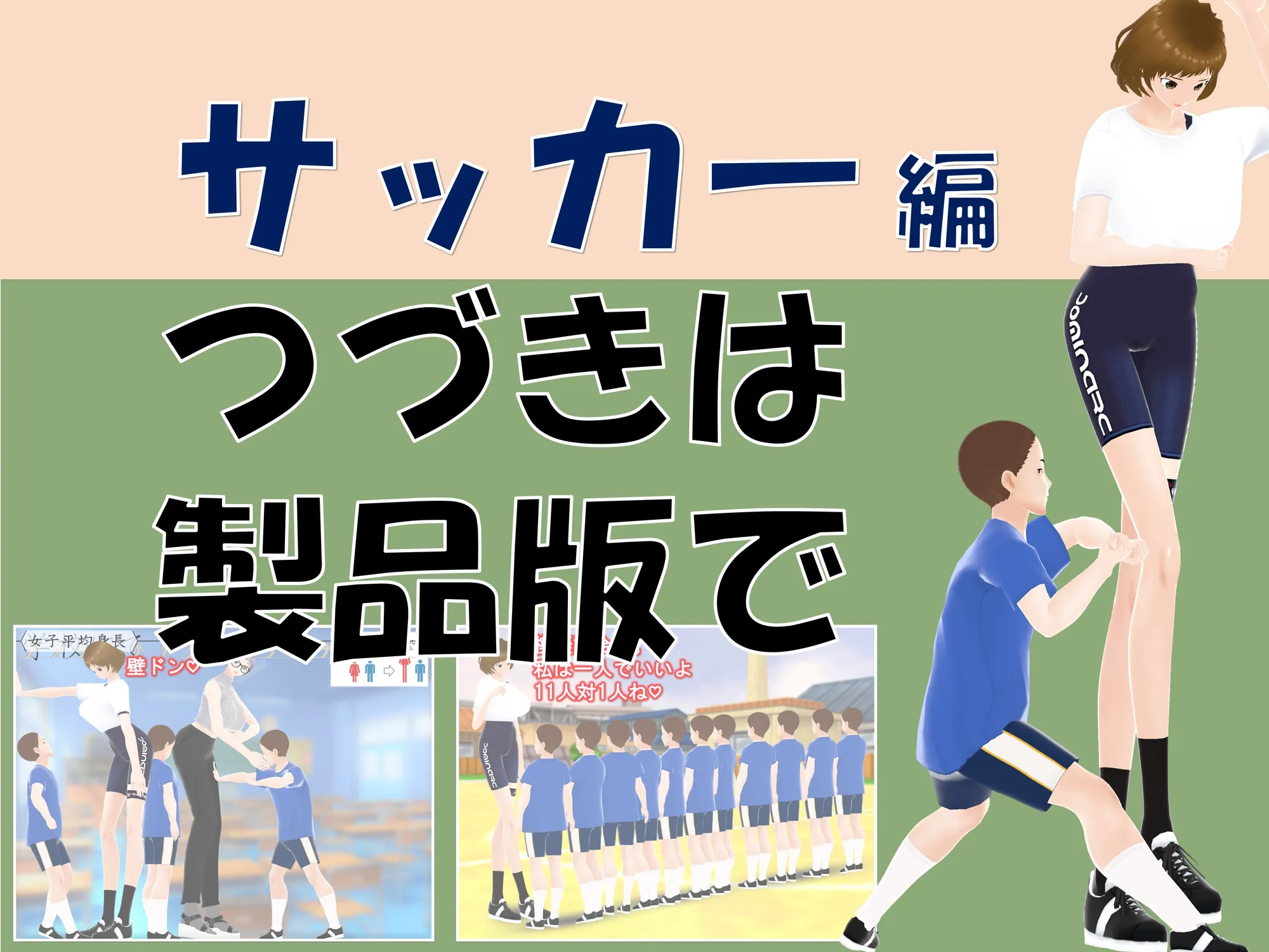 女子だけ成長 男子を追い抜く 成長音〜サッカー編〜 - 37ページ