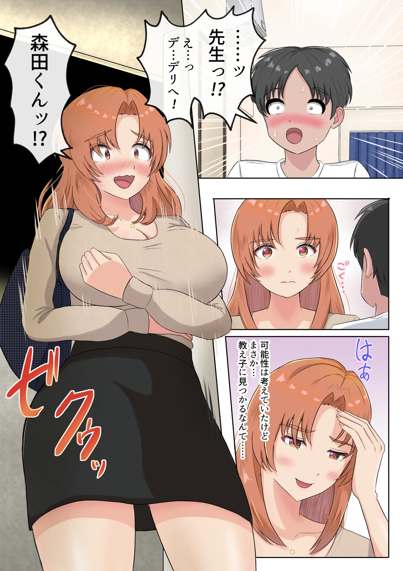 デリセン - 6ページ