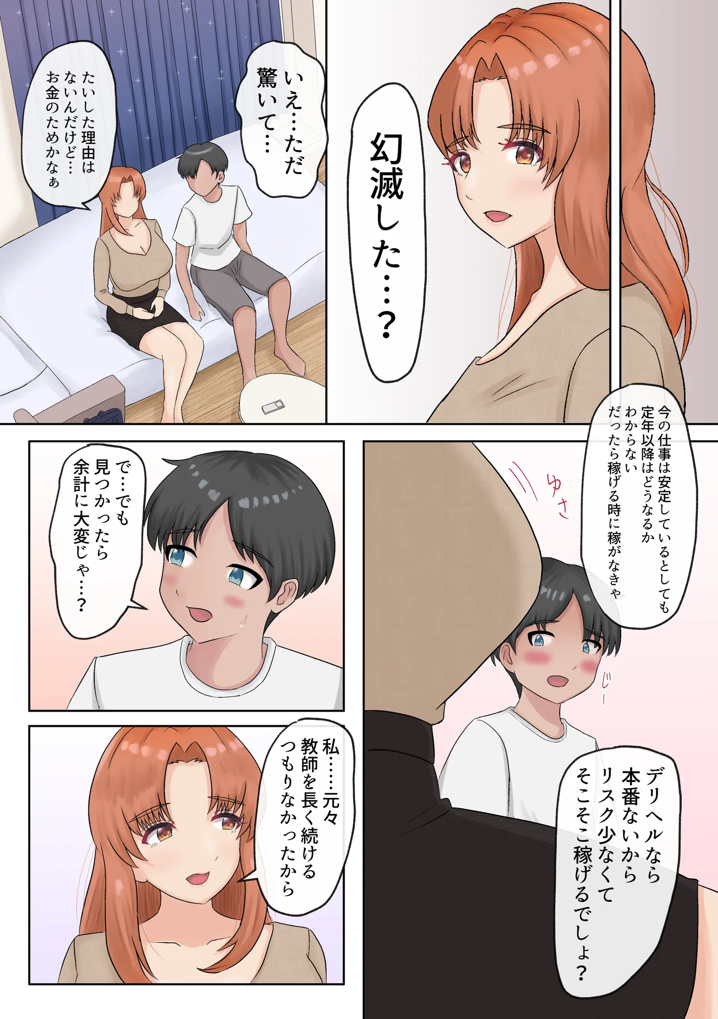 デリセン - 8ページ