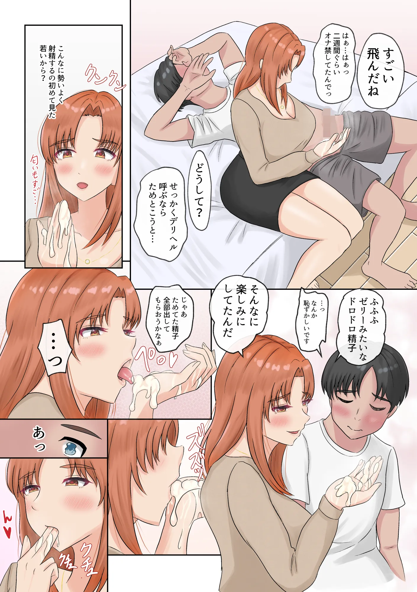 デリセン - 16ページ