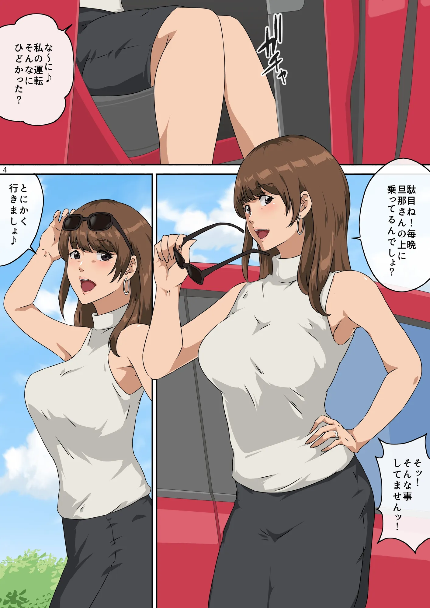 ママ友と 1 - 5ページ