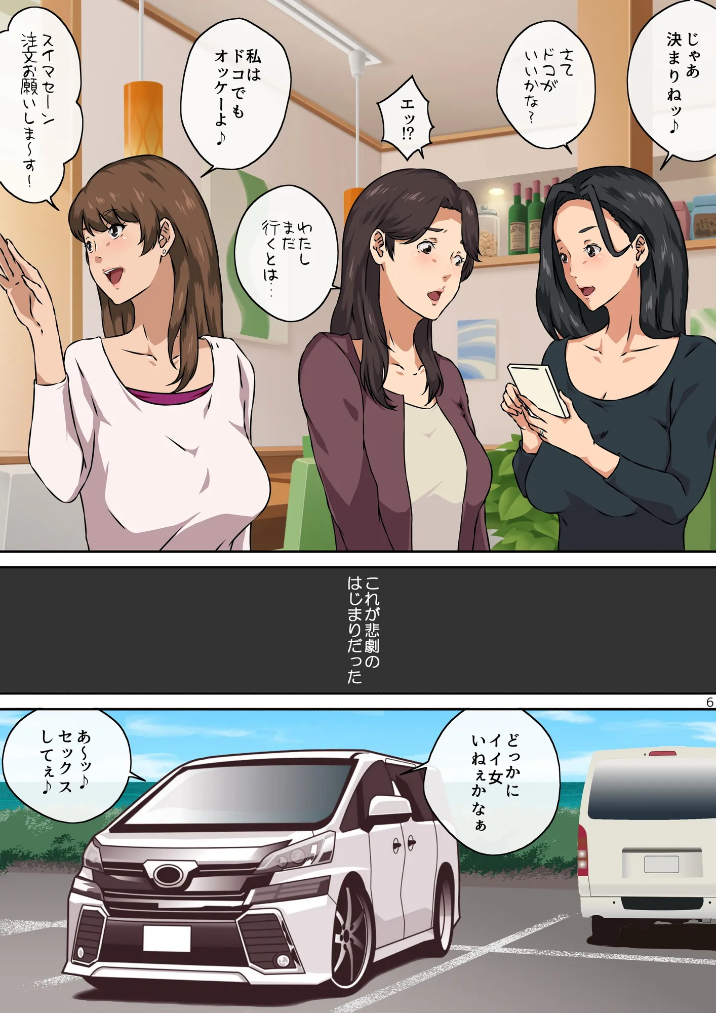 ママ友と 1 - 7ページ