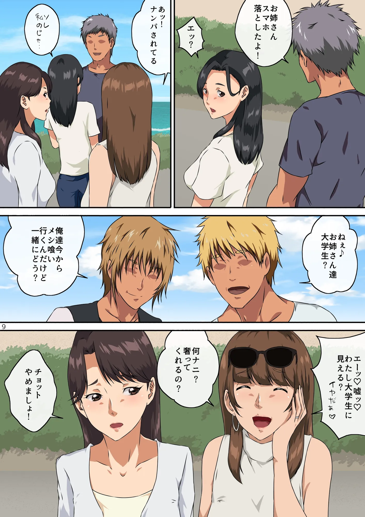 ママ友と 1 - 10ページ