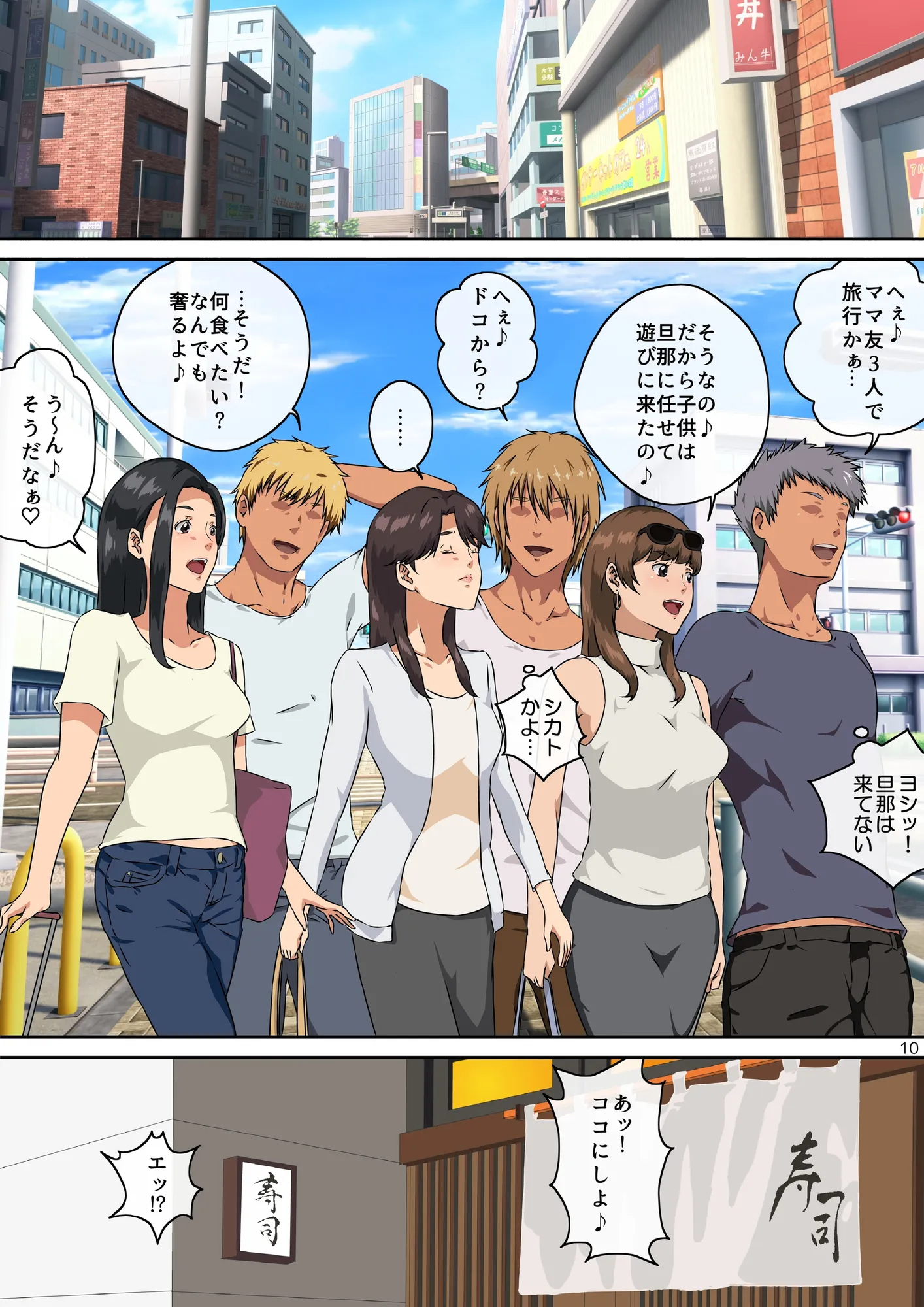 ママ友と 1 - 11ページ