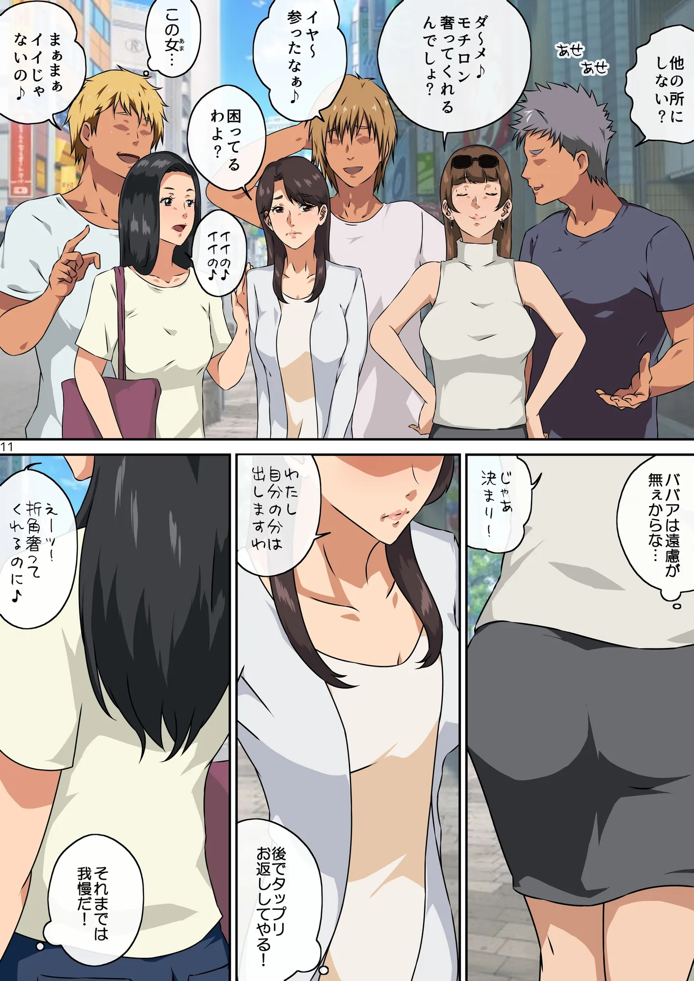 ママ友と 1 - 12ページ