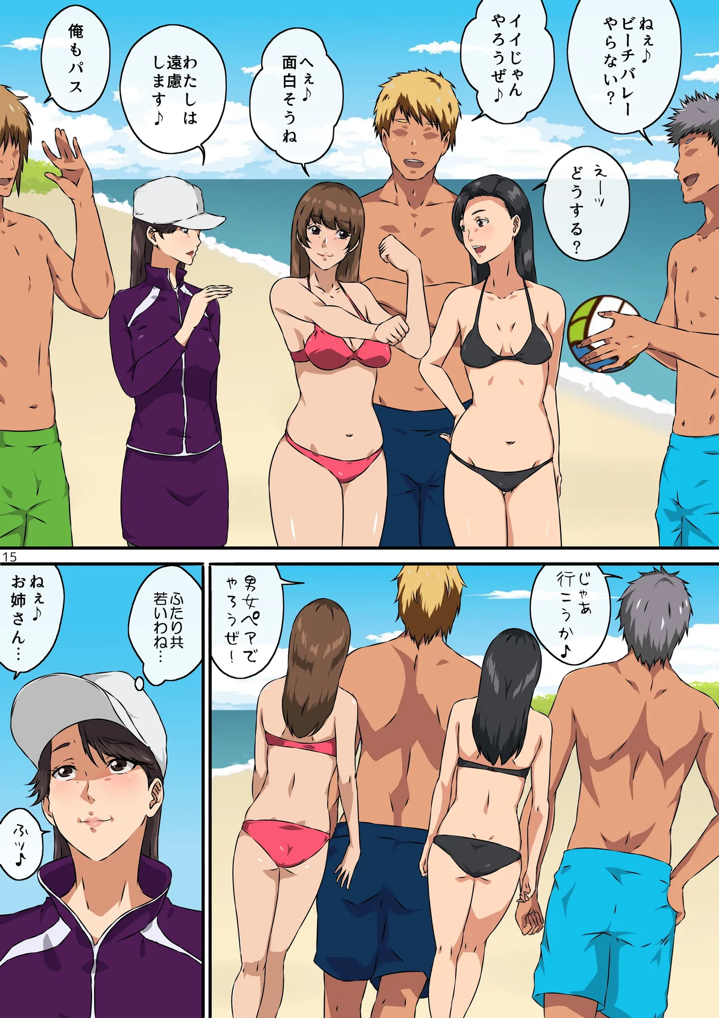 ママ友と 1 - 16ページ