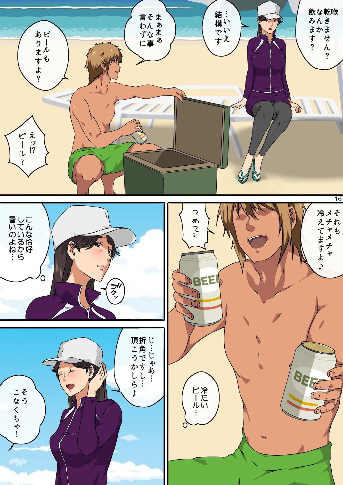 ママ友と 1 - 17ページ